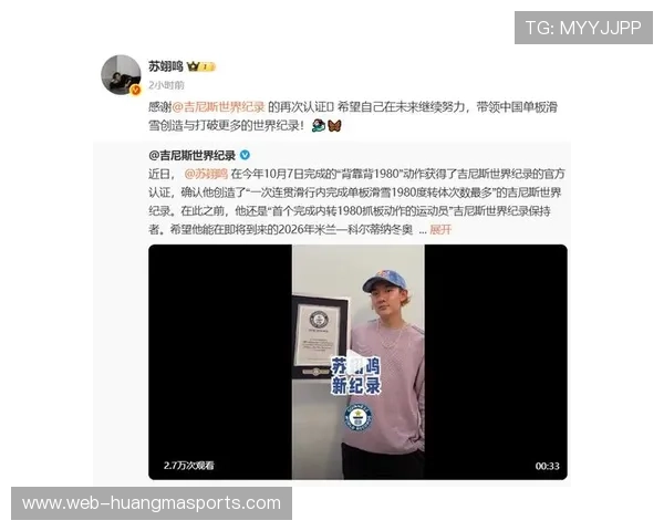 苏翊鸣完成1980动作创吉尼斯纪录，谈挑战极限